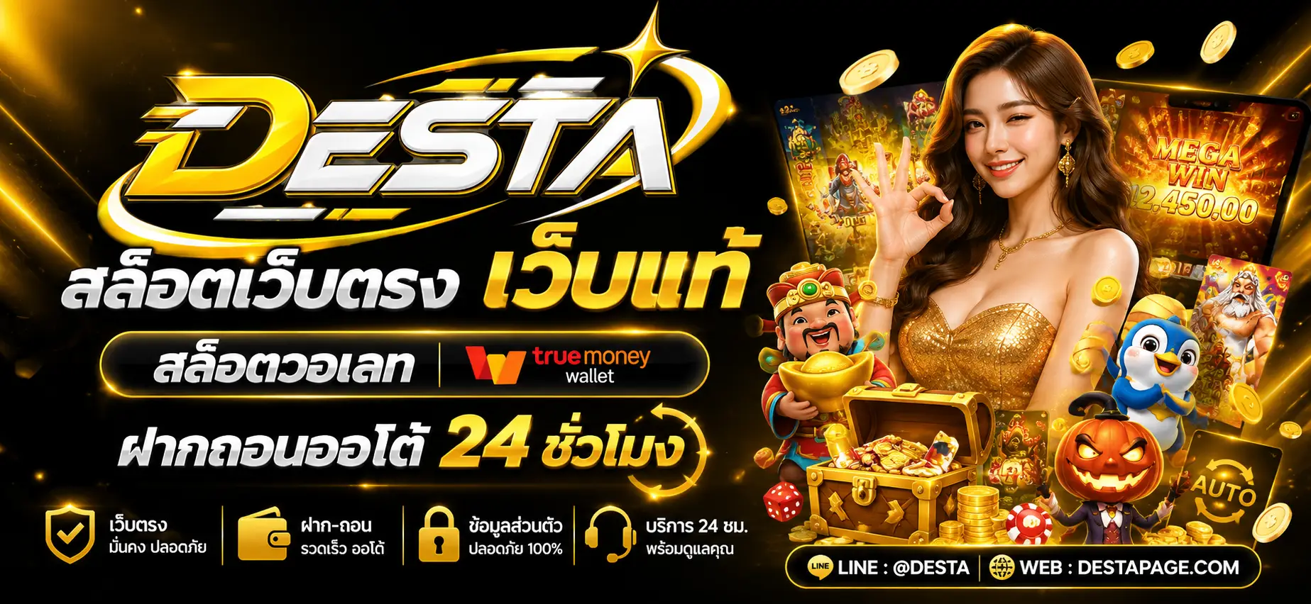 desta สล็อตเว็บตรง เว็บแท้ สล็อตวอเลท ฝากถอนออโต้ 24 ชั่วโมง