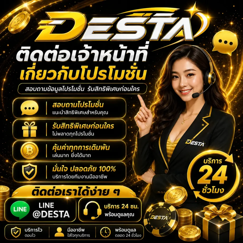 ติดต่อเจ้าหน้าที่เกี่ยวกับโปรโมชั่น
