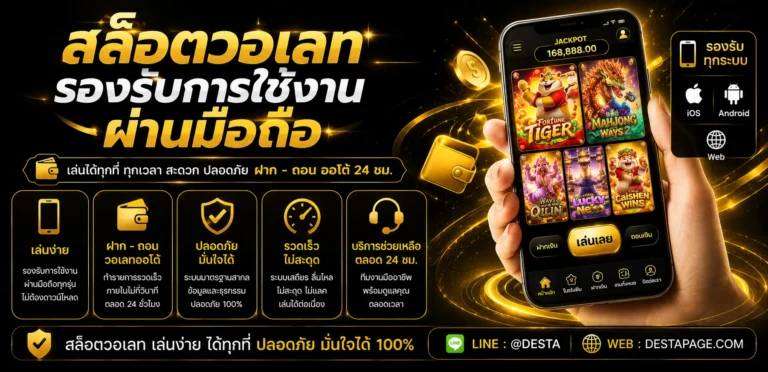 สล็อตวอเลท รองรับการใช้งานผ่านมือถือ