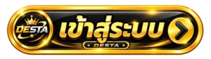 เข้าสู่ระบบ desta