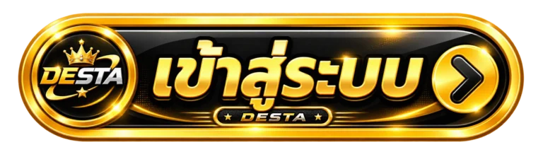 เข้าสู่ระบบ desta