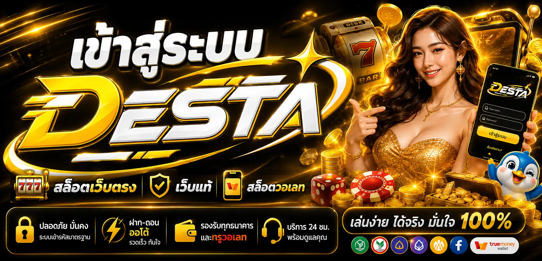 เข้าสู่ระบบ desta สล็อตเว็บตรง เว็บแท้ สล็อตวอเลท